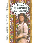 Fedor Mikhajlovich Dostoevskij - $14.00