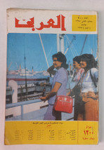 Al Arabi  مجلة العربي  Kuwait Magazine # 200 - 1975 Alexandria  الاسكندرية - £27.15 GBP