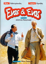 Enas &amp; Enas (Aka In Good Company) (Giorgos Kimoulis) [Region 2 Dvd] - $14.99