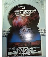 Israeli State 44 Independence Day Proclamation Poster 500 Yr Spain Banis... - $1,948.69 MXN