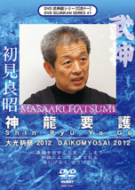 Bujinkan DVD Series 41: Shin Ryu Yo Go with Masaaki Hatsumi - £31.56 GBP