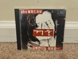 Divers : bande son (CD, 1994, Samsung Music) Corée du Sud SCS-116PPB - £22.69 GBP