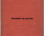 Chelovek za rulem. In Russian /Man at the wheel  - $199.00