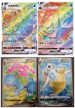 Lot 4 Pokemon Chinese Venusaur/Blastoise VMAX 160+161 HR&amp;129+130 SR Sword Shield - £30.13 GBP