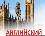 Anglijskij jazyk. Novejshij samouchitel s audiokursom [Hardcover] Dubiko... - $16.66