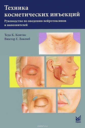 Tekhnika kosmeticheskikh in&#39;ektsii [Hardcover] Various authors - $64.68