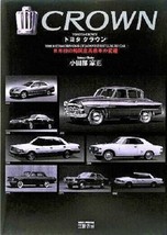 TOYOTA CROWN Japanese First Domestic Car History fan book 4895225348 - $52.47