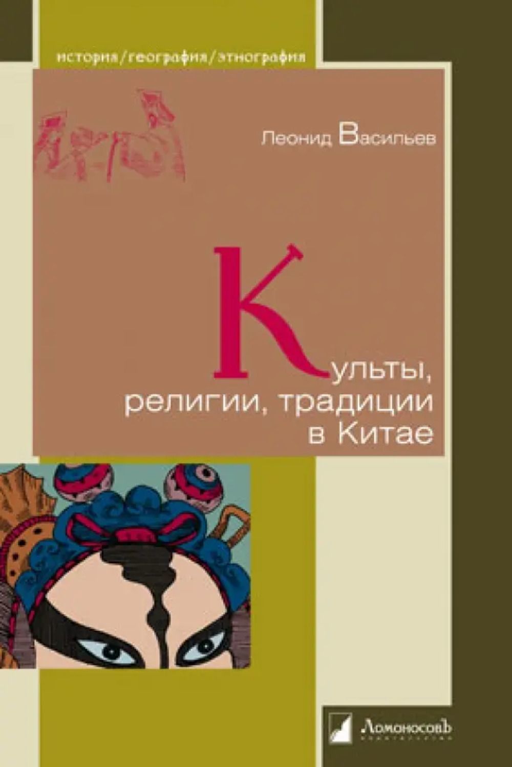 Kulty, religii, traditsii v Kitae - $35.00
