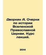 A. Dvorkin Essays on the History of the Ecumenical Orthodox Church. Cour... - $199.00
