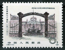 ZAYIX 1981 China PRC 1720 MNH stamp -Provisional HQ J68(3-3) 100222S32M - £1.51 GBP