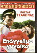 Epangelma Gynaika Kostas Tsakonas Penelope Pitsouli Iro Moukiou Greek DVD- Sh... - £11.21 GBP