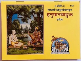 HANUMAN BAHUK Pooja Book- Get rid of illness, Improves Health FREE SHIP - $14.55 CAD