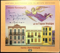 Giorgos Ntalaras Stayros Kougioumtzis Imnoi Aggelon Se Rythmo CD 724349468627   - £10.66 GBP