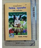 Religiöse Gita Press VIVEK CHUDAMANI Hindi-Buch, Code 133 KOSTENLOSER VE... - $21.58