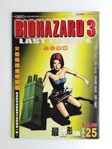 BH3 V.25 - BIOHAZARD 3 Last Escape Hong Kong Comic - 2000 Capcom Residen... - $33.90