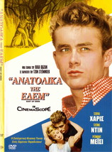 EAST OF EDEN (1955) James Dean, Raymond Massey, Julie Harris, Burl Ives, R2 DVD - £9.37 GBP