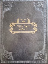 Vayoel Moshe by Rabbi Yoel Teitelbaum of Satmar ויואל משה - אדמו&quot;ר מסאטמאר - £19.57 GBP