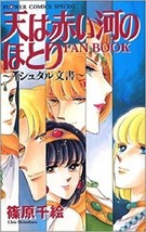Red River Anatolia Story Fan Book Chie Shinohara Manga Art Japan Japanese Anime - £21.02 GBP