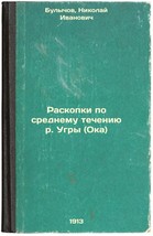 Raskopki po srednemu techeniyu r. Ugry (Oka). In Russian /Excavation alo... - $599.00