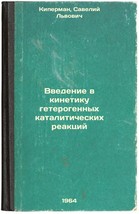 Vvedenie v kinetiku geterogennykh kataliticheskikh reaktsiy. In Russian ... - $199.00