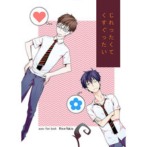 Ao no Blue Exorcist Yaoi Doujinshi じれったくてくすぐったい Rin x Yukio PG13 - £11.40 GBP