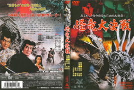 Battle Of The Dragons Aka Magic Serpent (1966) DVD-R Ws, Eng Sub, Case,Art,Xtras - £19.94 GBP