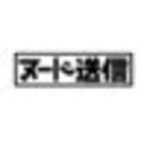 Send Nudes Kanji JDM Car Sticker Personalized Rearview Mirror Decorative Decals  - £32.79 GBP