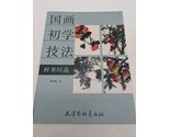 Fresh Fruits And Vegetables Chinese Traditional Painting Beginner Techni... - $22.27
