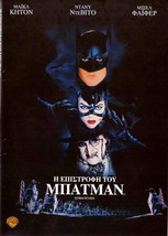 Batman Returns (Michael Keaton, Danny De Vito, Michelle Pfeiffer, Walken) ,R2 Dvd - £11.76 GBP