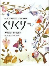 Kuri Kuri Book Vol 10 Japanese Craft Book Japan - £17.91 GBP