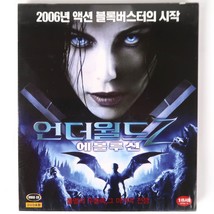 Underworld: Evolution (2006) Korean VCD Sealed Video CD Korea - £15.61 GBP