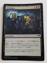 2015 Magic The Gathering Unholy Hunger Japanese Mtg 125/272 C Card Foil Holo - $9.99