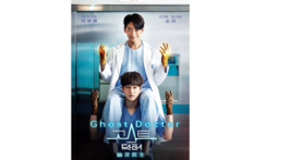 DVD Korean Drama Series Ghost Doctor (1-16 End) English Subtitle, All Region - £26.51 GBP