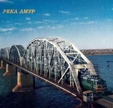 1988 Russian Postcard The Amur River Cold War Vintage USSR Bridge E86RP1 - $19.99