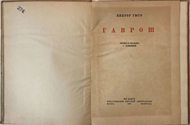 V. Hugo. Gyugo, Viktor. Gavrosh. Perevod i obrabotka S. Chatskinoy. Moscow. 1936 - £156.48 GBP