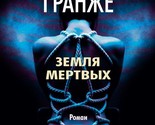 Zemlja mertvykh - $20.00