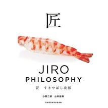 匠 や次郎: Jiro Philosophy - £20.78 GBP