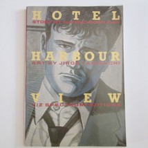 Hotel Harbourview Graphic Novel Natsuo Sekikawa Jiroh Taniguchi 1st Prin... - $59.38