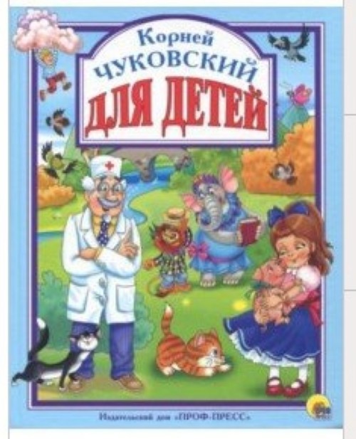 Dlja detej.Chukovskij - $10.00