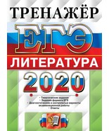 EGE 2020. Literatura - $12.35 CAD