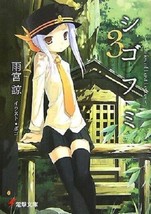 novel: Shigofumi Letters from the Departed vol.3 Japan Book Dengeki Bunko - £17.82 GBP