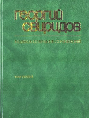 Collected works of Georgy Sviridov. Vol. 3. Songs of Kursk. Includes two... - $22.54