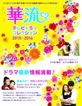 Chinese Pop TV Drama Collection Book 2015-2016 Japanese - £26.23 GBP