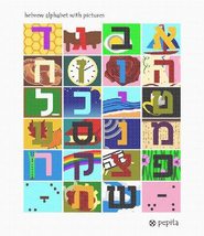 Pepita Needlepoint Canvas: Hebrew Alphabet with Pictures, 10&quot; x 12&quot; - £67.39 GBP+