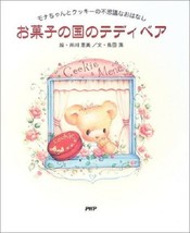 Okashi no Kuni no Teddy Bear Tole painting Ehon 2003 Japan Book - £61.20 GBP