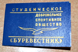 Vintage 1970s Soviet Union Student&#39;s Voluntary Society &quot;Burevestnik&quot; Mem... - $317.03 MXN