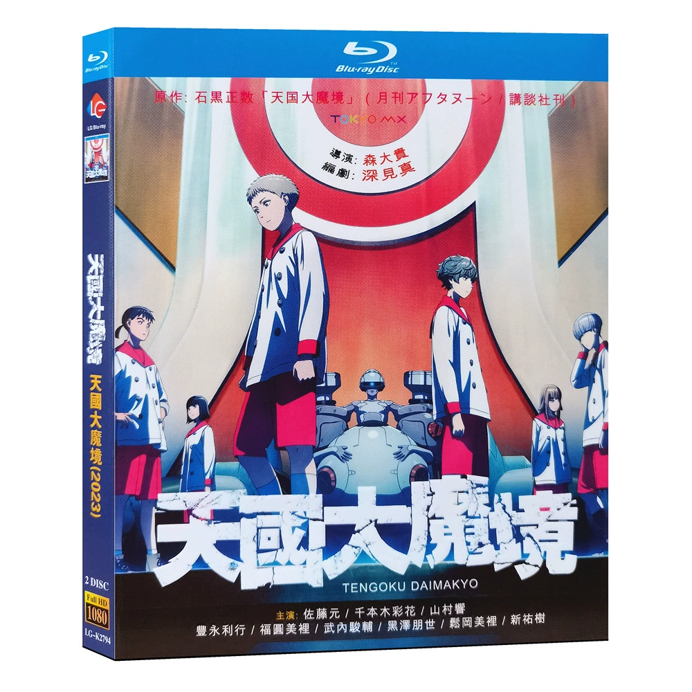 Blu-ray Heavenly Delusion(2023)BD English subtitles Japanese anime - €27,43 EUR