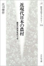 Rekishi Bunka Library 155 Kin-Gendai-Nihon no Noson 2003 Japan Book - £37.33 GBP