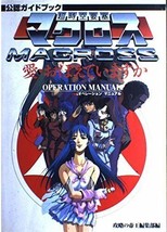 Macross Do You Remember Love Operation Manual Japan Book Rare! - $78.58