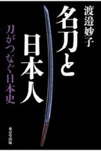 Japanese Katana Sword Book 2012 NIHONTO Meito to Nihon-jin Japan - £40.76 GBP